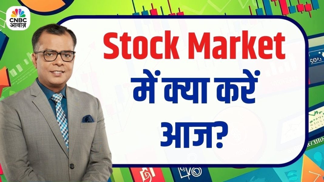 BSE NSE : Market Strategy और Trading Tips | Anuj Singhal Analysis | Share Market